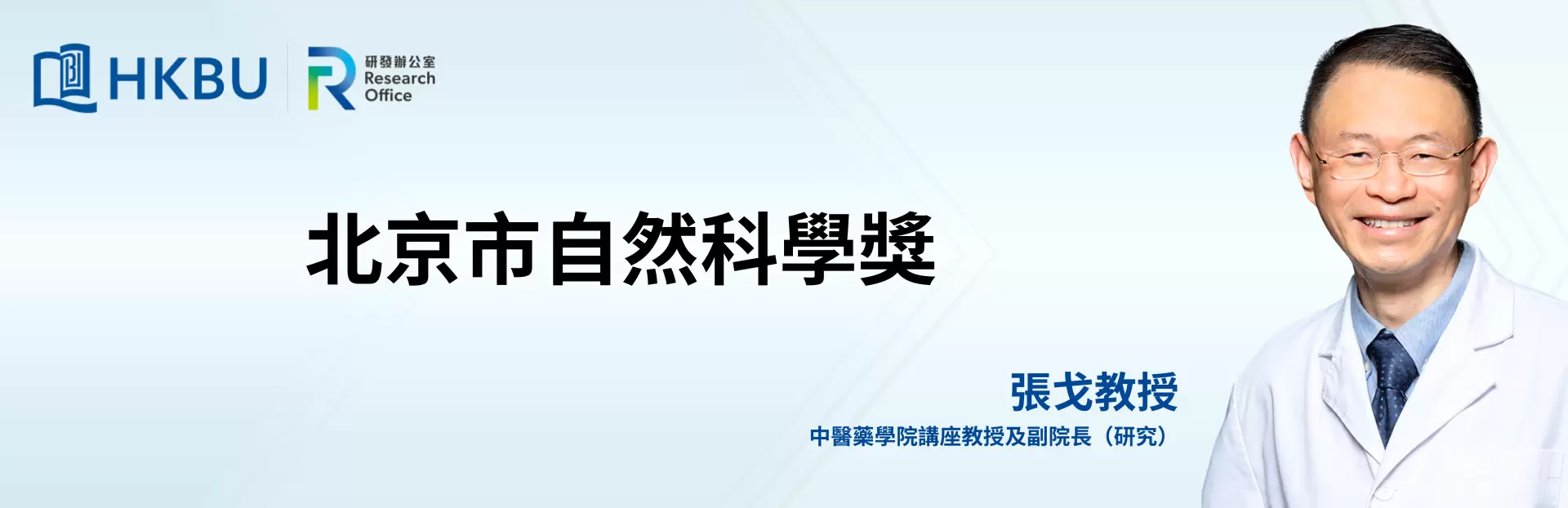 Beijing Municipal Natural Science Award